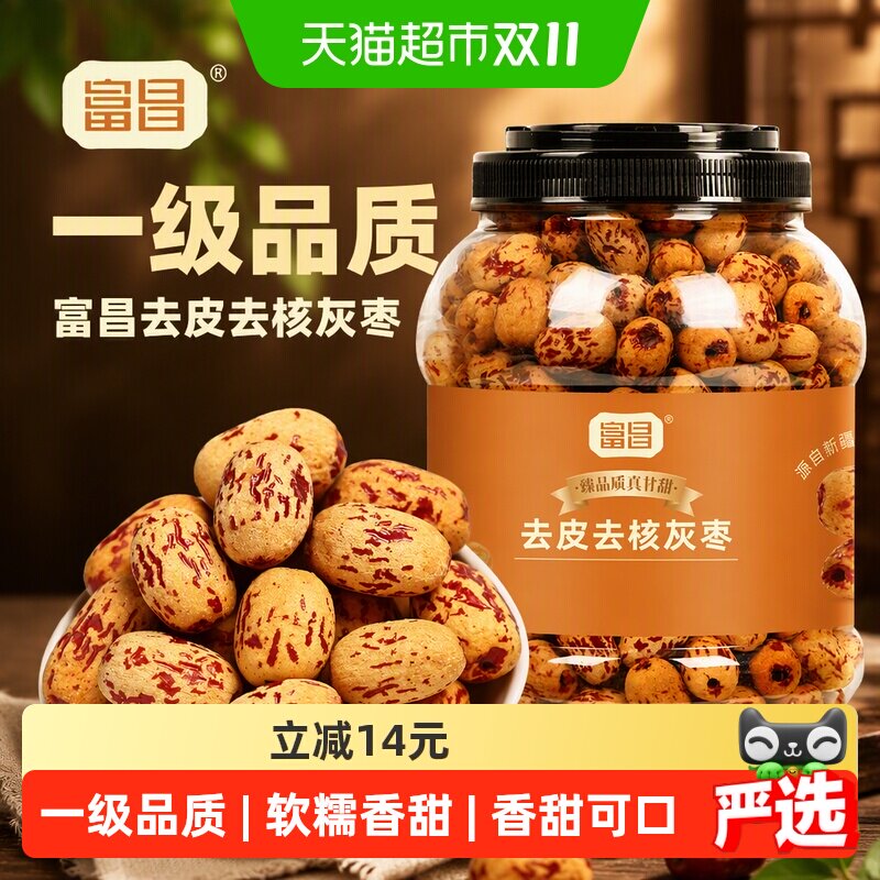 富昌一级去皮去核灰枣1kg新疆特产灰枣子脱皮免洗零食煲汤煮粥