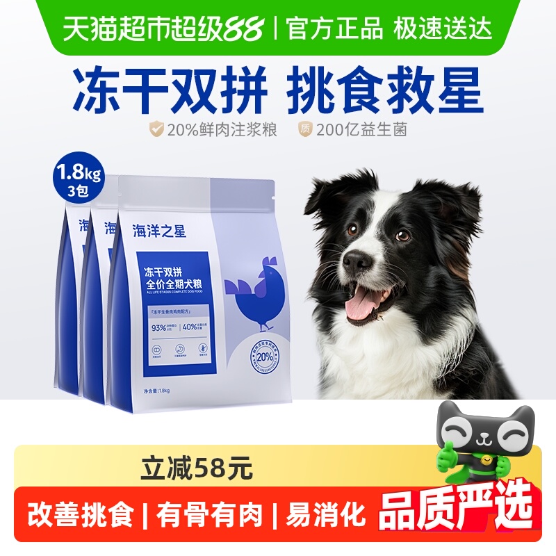 冻干鸡肉海洋之星冻干双拼犬粮