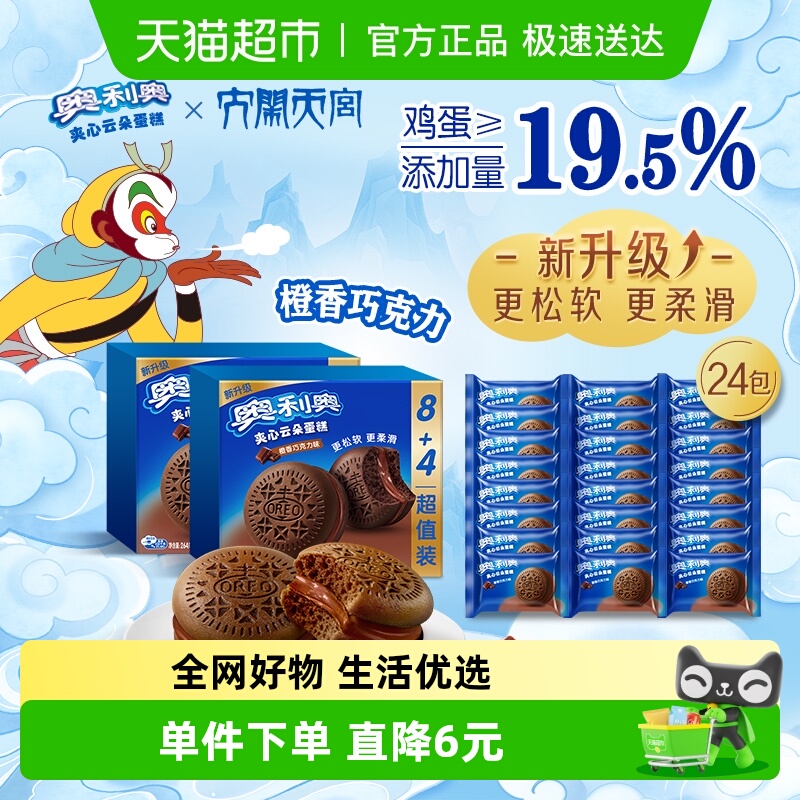 奥利奥橙香巧克力云朵蛋糕