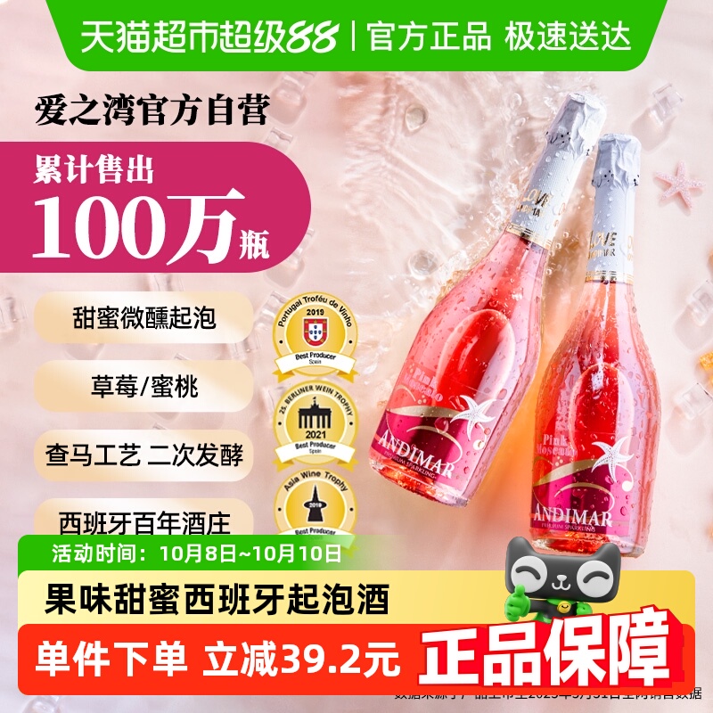 爱之湾葡萄酒莫斯卡托桃红甜起泡酒750ml*2瓶西班牙进口果酒
