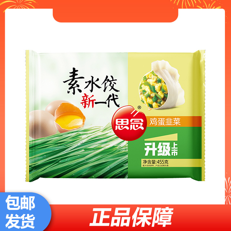 思念新一代灌汤水饺速冻饺子455韭菜鸡蛋味素饺早餐夜宵冷冻速食