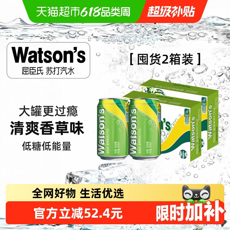 屈臣氏香草味苏打气泡水330ml*24罐*2箱碳酸饮料调饮低糖