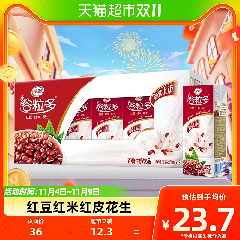 伊利谷粒多红谷谷物牛奶250ml*12盒整箱早餐奶学生营养早餐搭档属于什么档次？