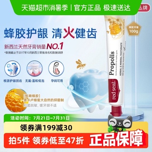 Seal紅印新西蘭蜂膠牙膏無氟麥盧卡蜂膠溫和低泡護(hù)齦護(hù)齒正品 Red