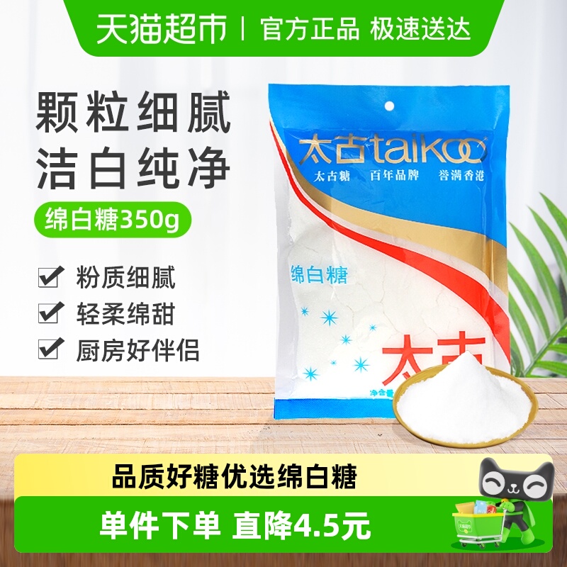 太古绵白糖甜品烘焙原料冲饮调味