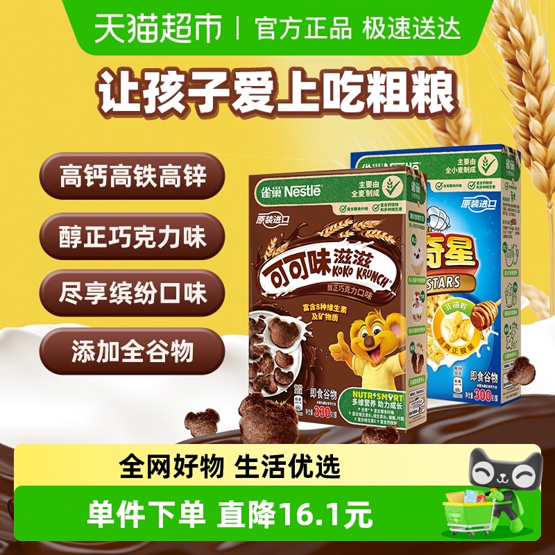 雀巢即食儿童早餐麦片630g