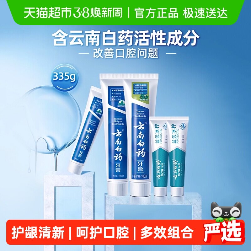 云南白药牙膏留兰薄荷益生菌装335g护龈清新口气 - 天猫超市出品