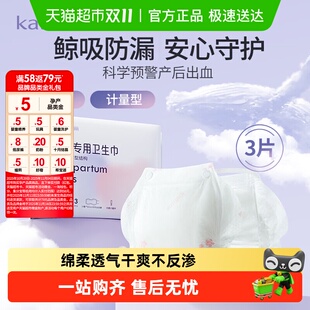 开丽消毒级计量型产妇卫生巾产后专用大号拉拉裤 产后姨妈巾安心裤