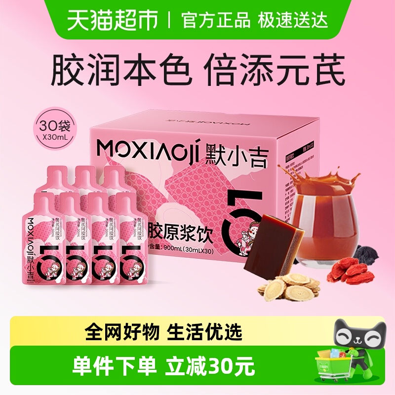 杞里香默小吉黄芪阿胶原浆饮双补