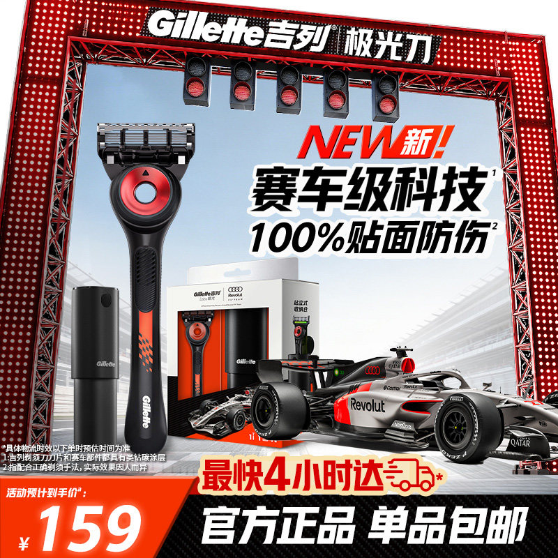 吉列极光刀奥迪F1联名礼盒图片