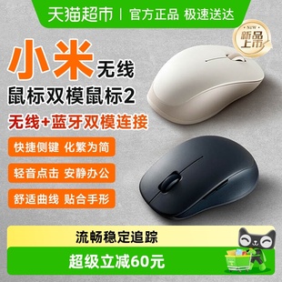 小米米家无线蓝牙双模鼠标2无线2.4G滑鼠轻音办公笔记本电脑鼠标