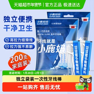 小鹿妈妈100支*2袋独立包装牙线棒超细便携后牙清洁耐磨清洁牙缝