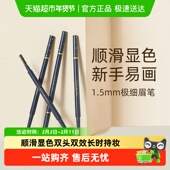 AMORTALS 尔木萄极细眉笔顺滑易画易上色自然修饰眉型