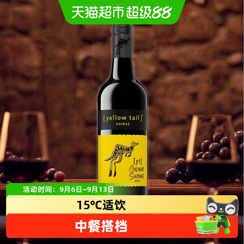 原瓶进口黄尾袋鼠缤纷系列西拉半干红葡萄酒红酒750ml*1婚宴聚会
