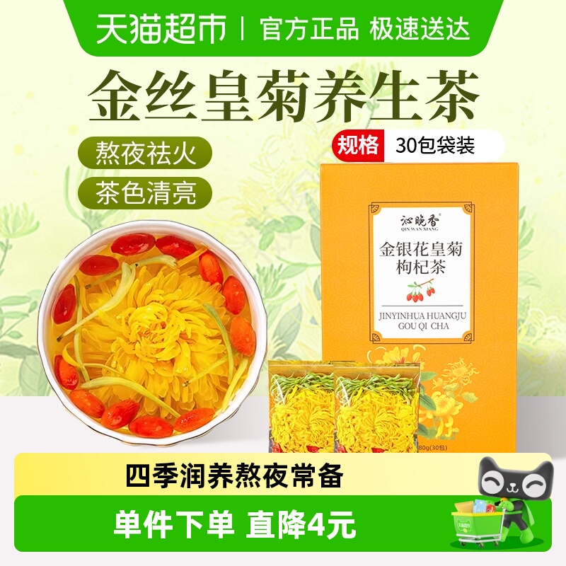 沁晚香金丝皇菊大朵30包茶叶80g
