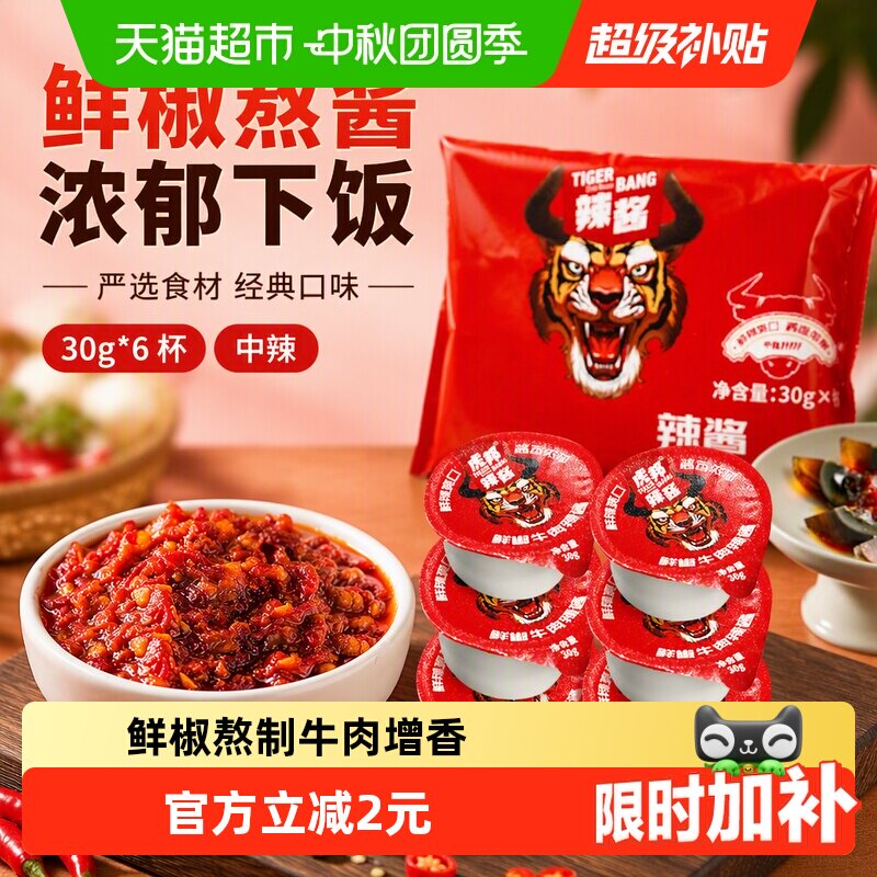 虎邦鲜椒牛肉辣酱中辣酱香浓郁图片