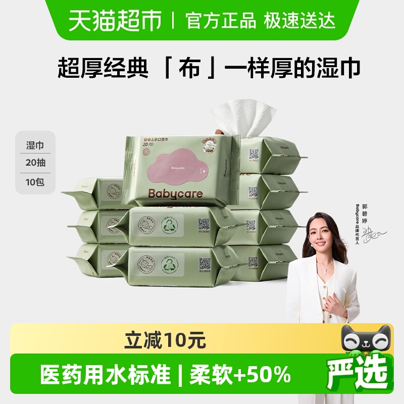 品牌直供-babycare婴儿便携湿巾