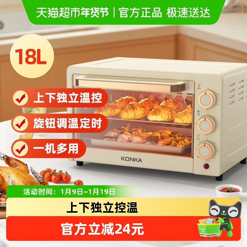 康佳电烤箱家用多功能全自动18升双层蛋挞烘培机