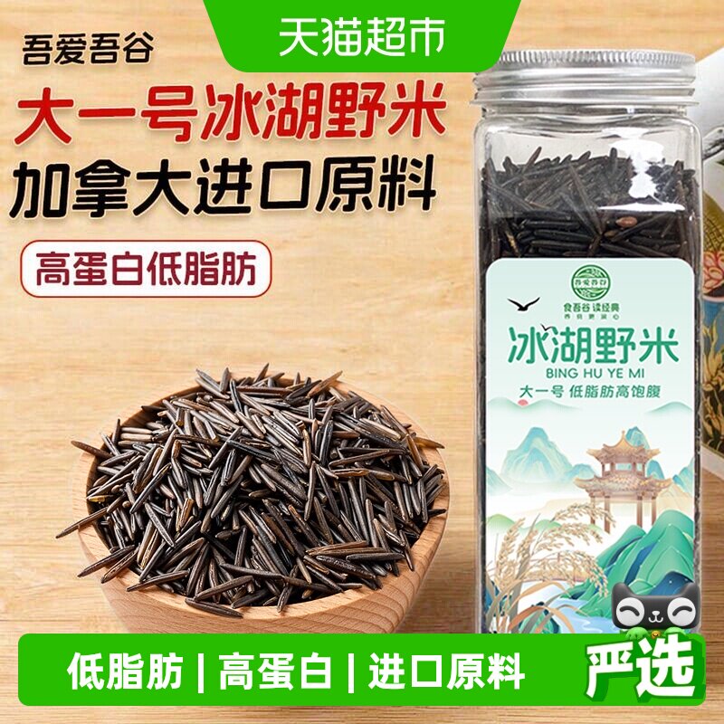 吾爱吾谷大一号野米松针米菰米野生加拿大进口冰湖黑米墨米250g
