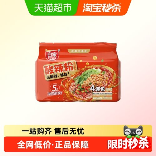 白家陈记超市装酸辣粉