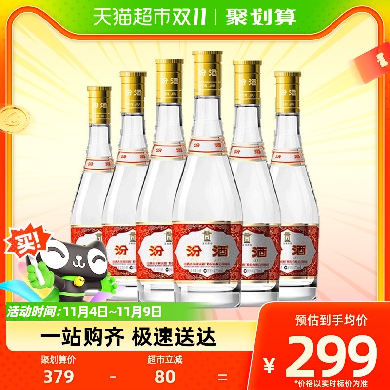 汾酒杏花村黄盖玻汾53度475ml*6瓶整箱装清香白酒怎么看?