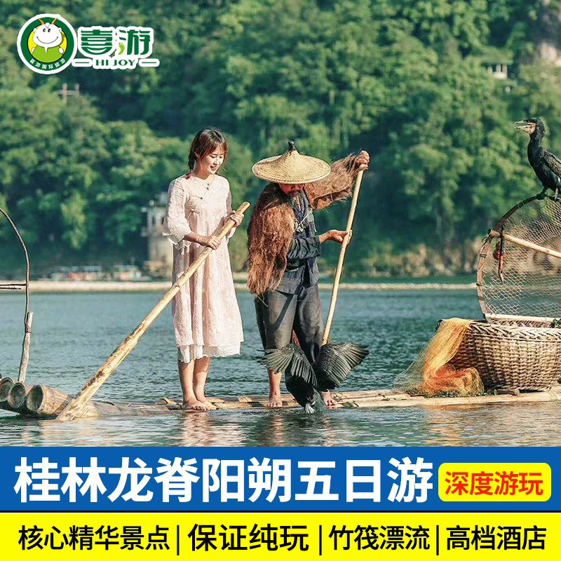 桂林漓江遇龙河龙脊梯田5天游