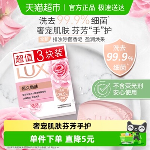 LUX力士恒久嫩肤排浊除菌香皂3X100G 下拉享补贴