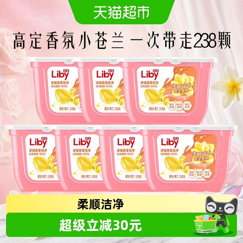 立白小苍兰柔顺留香洗衣凝珠图片