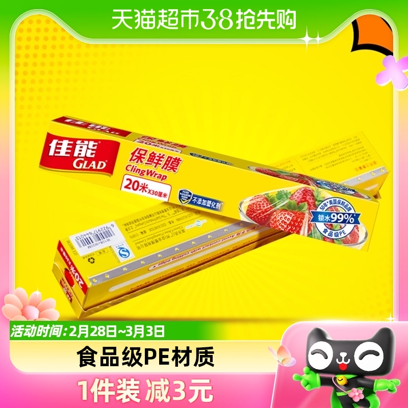 佳能保鲜膜套食品级家用包装膜20米可微波炉加热冷藏耐高温保鲜罩