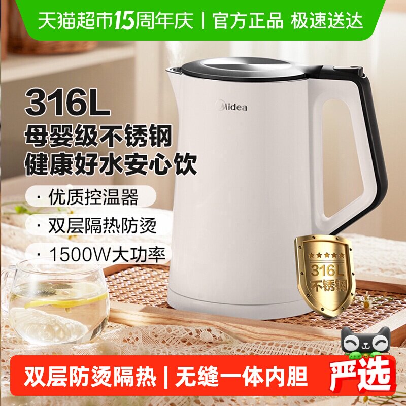 美的电热水壶家用不锈钢保温一体烧水壶自动断电大容量双层开水壶
