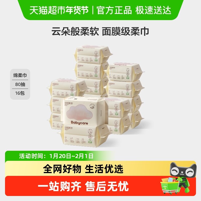 babycare婴儿绵柔巾干湿两用小熊巾宝宝专用非湿巾非棉柔巾,婴童用品,婴童柔巾,淘宝优惠券,粉丝福利购,淘宝优惠卷