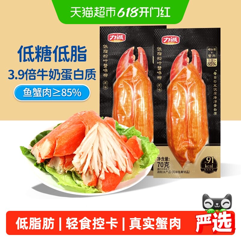 力诚松叶蟹柳大根蟹肉棒低脂海洋蛋白丝丝分明独立小包装元气早餐