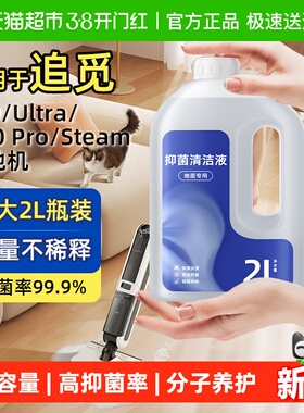 适用于追觅洗地机T60/ultra专用清洁液h40/pro大容量steam清洁剂
