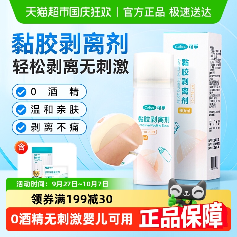 可孚造口袋除胶剥离器