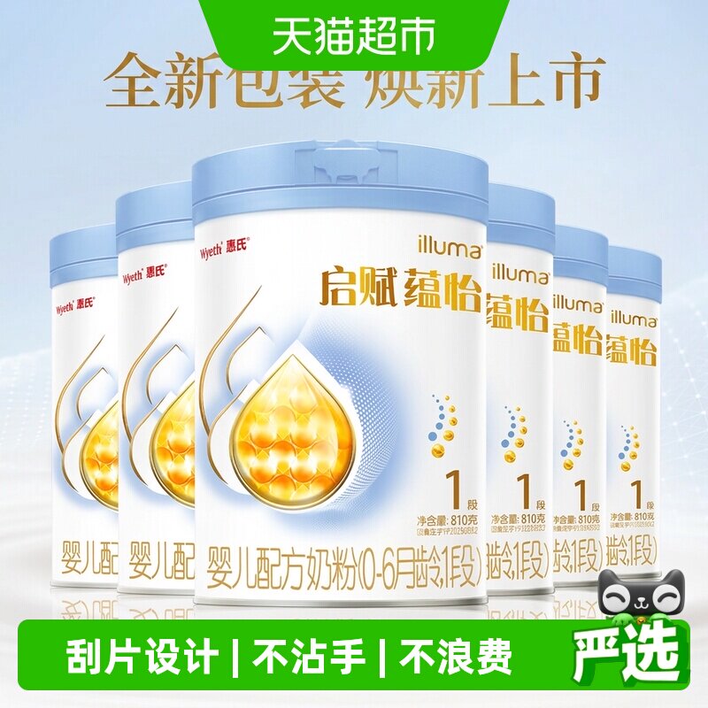启赋蓝钻升级惠氏启赋蕴怡1段婴幼儿奶粉810g*6罐7种HMO进口奶源