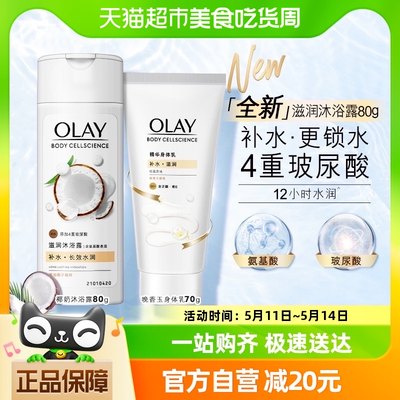 Olay玉兰油身体乳椰奶沐浴露