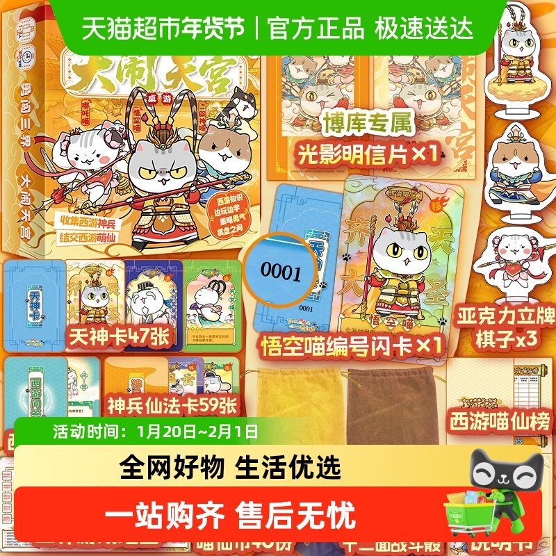 明信片+悟空喵闪卡】如果西游是一群喵 大闹天宫桌游 历史喵系列,书籍/杂志/报纸,漫画书籍,淘宝优惠券,粉丝福利购,淘宝优惠卷