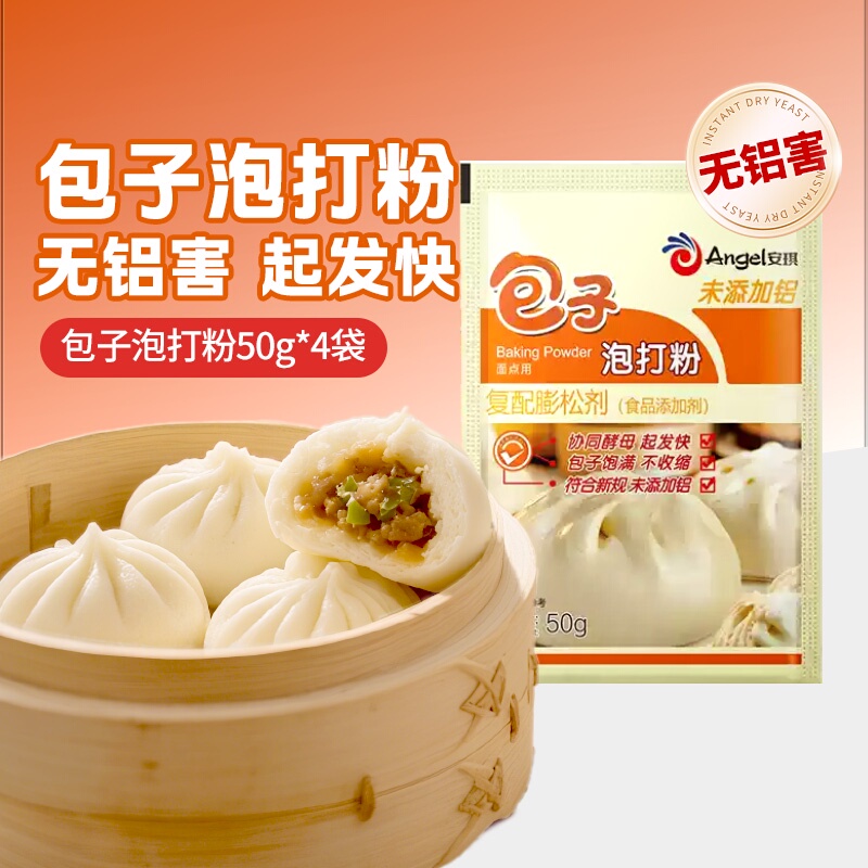 安琪无铝害发酵面点酵母泡打粉