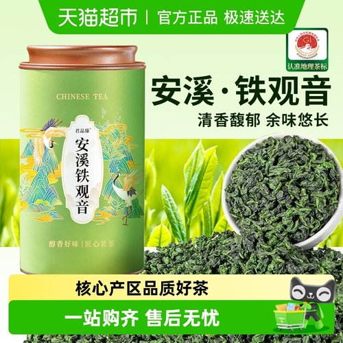 君品臻安溪铁观音