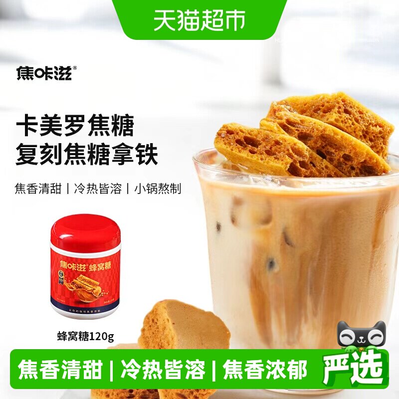 焦咔滋蜂窝焦糖酥脆咖啡伴侣120g图片
