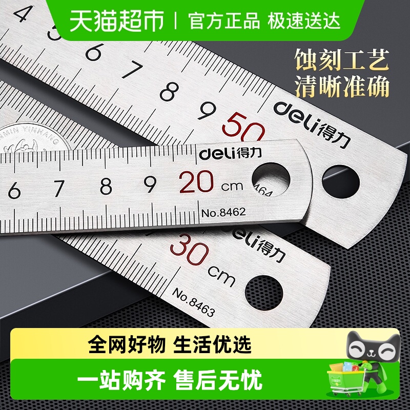 得力钢直尺不锈钢加厚耐磨