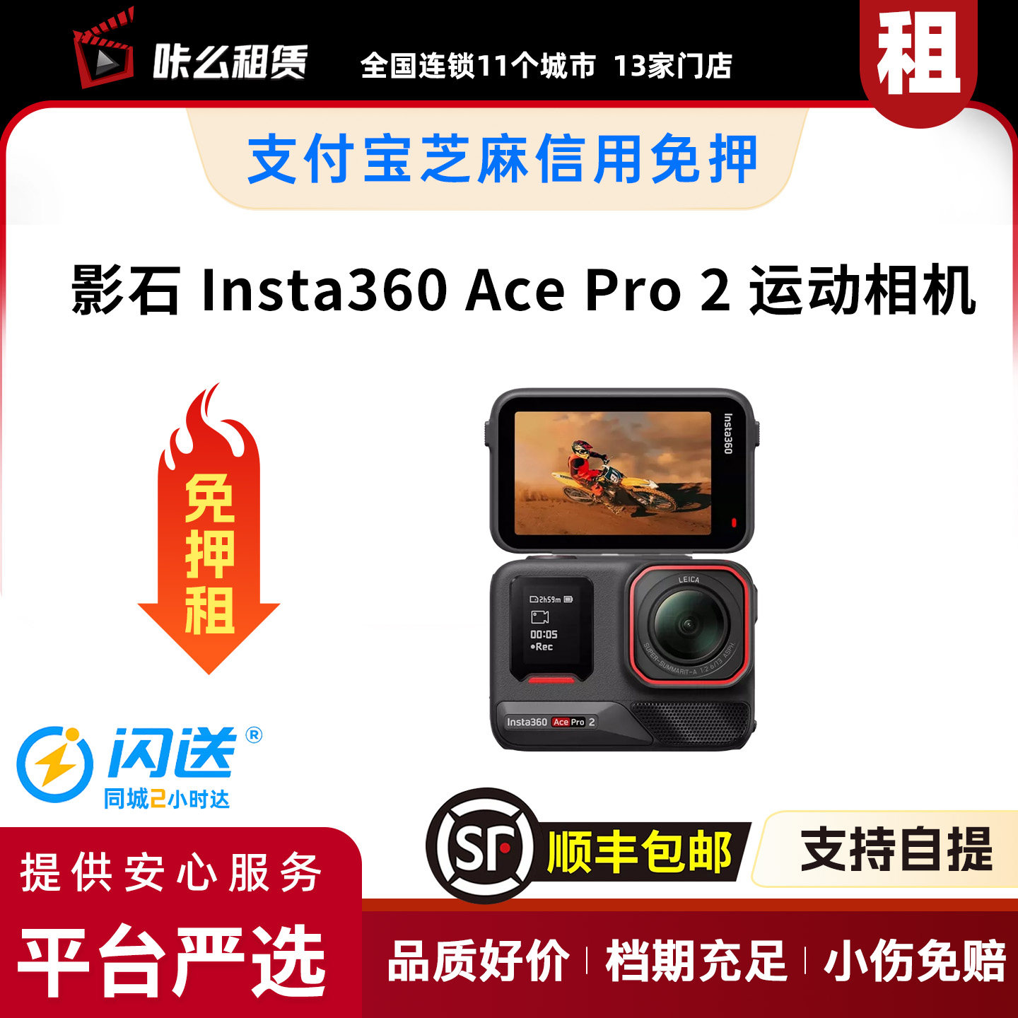 包邮租影石 Insta360 Ace Pro 2 运动相机1天起租可自提图片