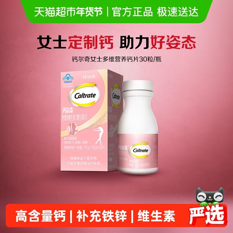 钙尔奇钙片成人女性钙女士钙片补钙补铁补锌维生素C vc k,保健食品/膳食营养补充食品,钙铁锌/钙镁,淘宝优惠券,粉丝福利购,淘宝优惠卷