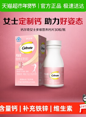 钙尔奇钙片成人女性钙女士钙片补钙补铁补锌维生素C vc k