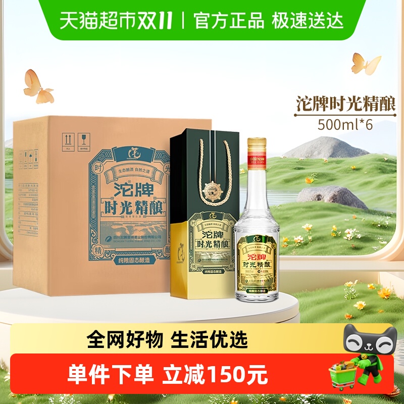 舍得白酒沱牌时光精酿50度500ml*6瓶浓香型白酒箱装