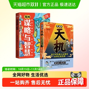 漫画天机阳谋通晓人情世故走出思维盲区通晓人情世故孩子跨越阶层