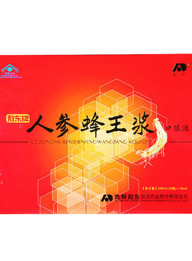 吉林敖东牌人参蜂王浆口服液20支增强抵抗力提高调节免疫力成人