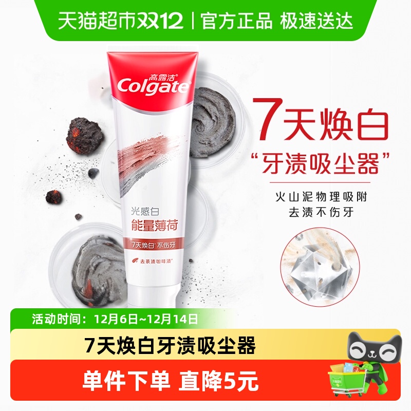 高露洁光感白能量薄荷牙膏120g