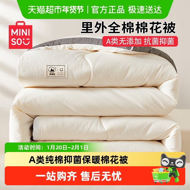 名创优品全棉纯棉棉花被被子冬被冬季加厚保暖被芯单人春秋被棉絮,床上用品,棉花被,淘宝优惠券,粉丝福利购,淘宝优惠卷