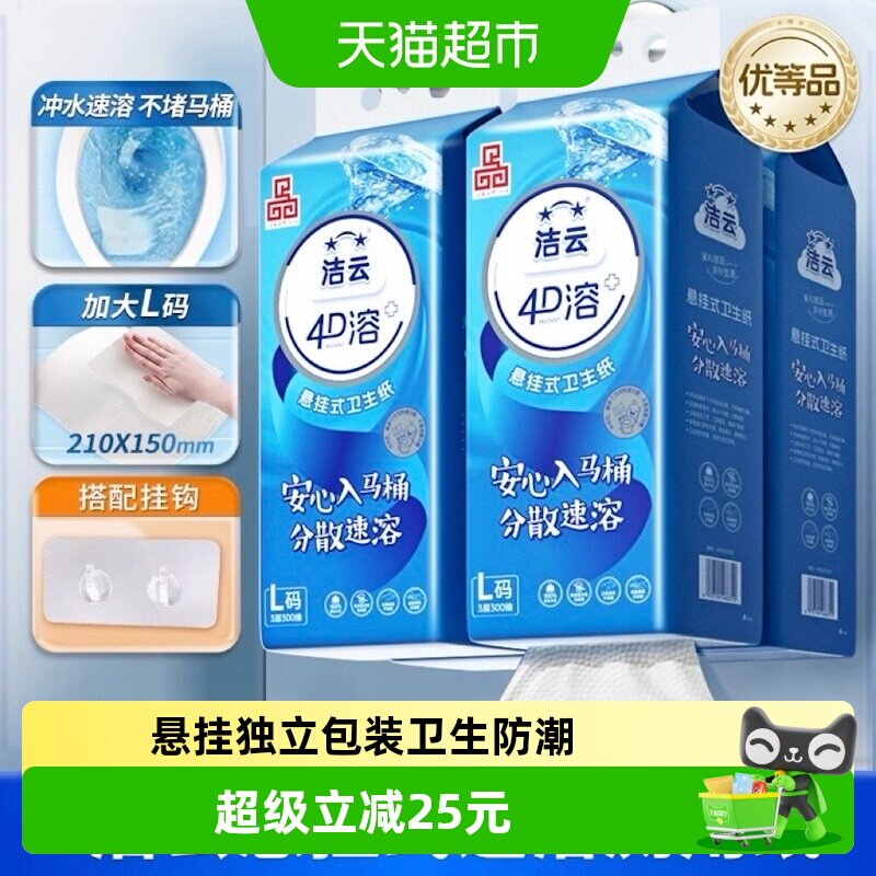 洁云立体压花悬挂速溶厕纸卫生纸图片